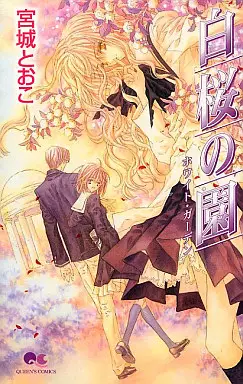 Manga - White Garden vo