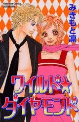 Manga - Manhwa - Wild Diamond vo