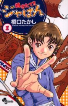 Manga - Yakitate!! Japan vo