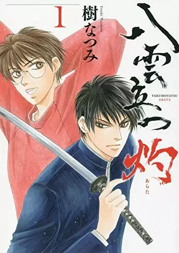 Manga - Yakumo Tatsu Arata vo