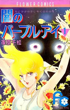 Manga - Yami no purple eye vo
