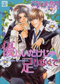 Manga - Manhwa - Yasashii Dakeja Tarinakute vo