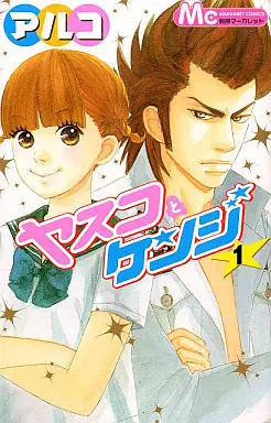 Manga - Yasuko to kenji vo