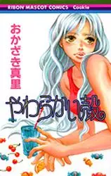 Manga - Manhwa - Yawarakai Kara vo