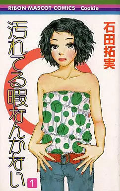Manga - Yogoreteru Hima Nanka Nai vo