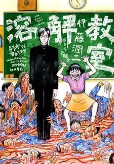 Manga - Yôkai Kyôshitsu vo