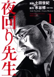 Manga - Yomawari Sensei vo