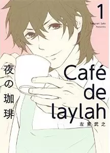 Manga - Manhwa - Yoru no coffee vo