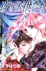 Manga - Manhwa - Yoru no Kodomotachi vo