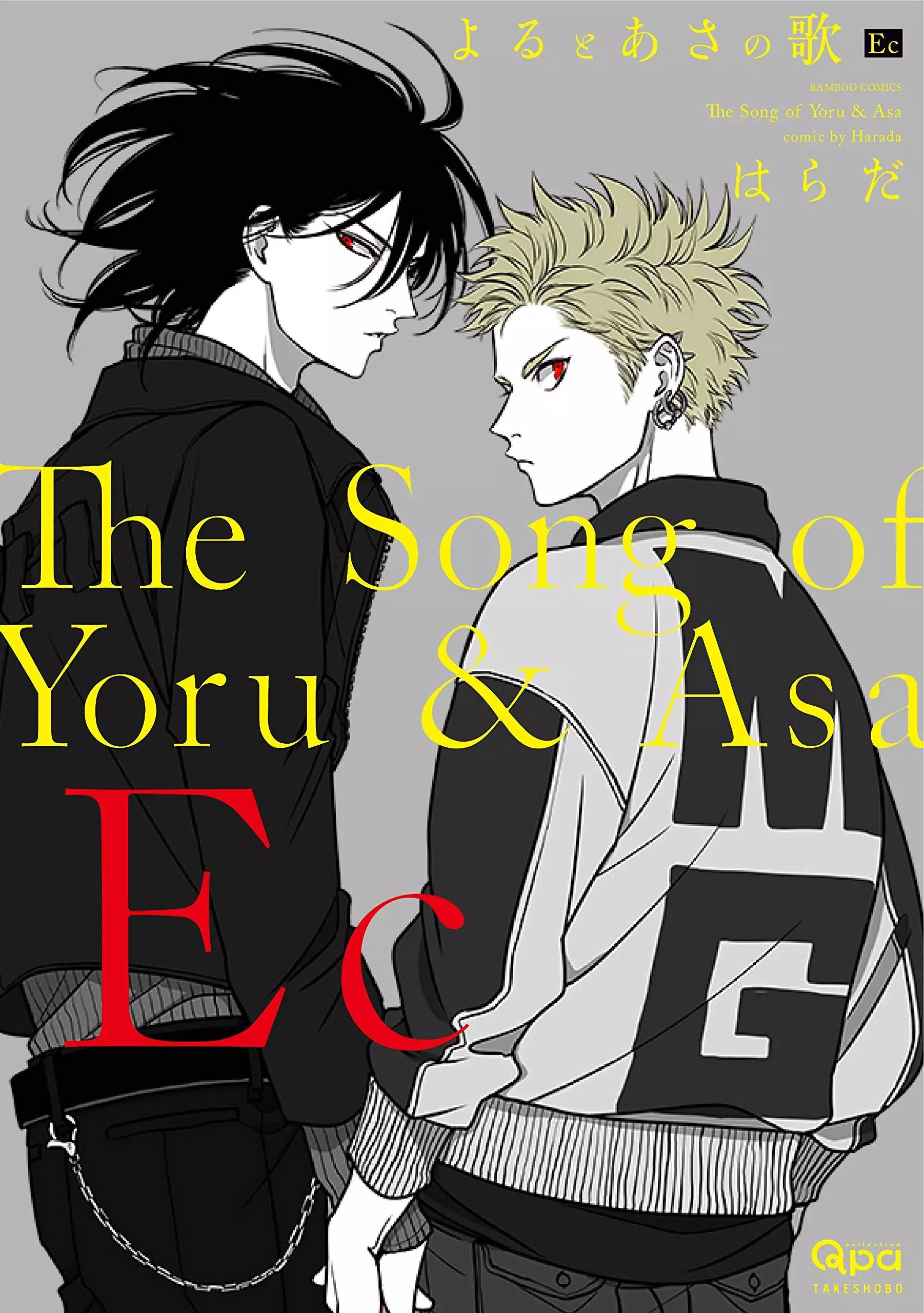 Yoru to Asa no Uta EC vo ( HARADA HARADA ) よるとあさの歌 EC - - Manga news