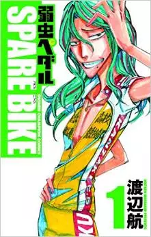 Manga - Yowamushi Pedal - Spare Bike vo