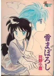 Manga - Manhwa - Yuki Maboroshi vo