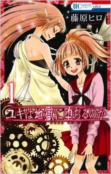 Manga - Manhwa - Yuki wa Jigoku ni Ochiru no ka vo