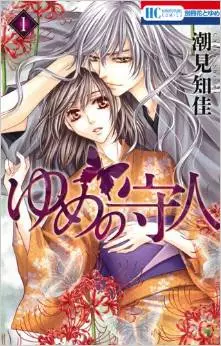 Manga - Manhwa - Yume no Moribito vo