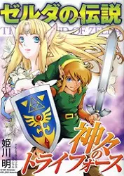 Manga - Zelda no Densetsu : Kamigami no Triforce vo