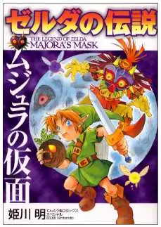 Manga - Manhwa - Zelda no Densetsu : Majora no Kamen vo