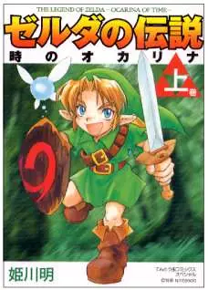 Mangas - Zelda no Densetsu : Toki no Ocarina vo