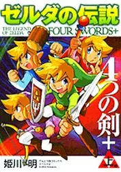 Manga - Manhwa - Zelda no Densetsu : 4tsu Tsurugi+ vo