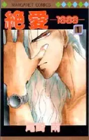 Manga - Manhwa - Zetsuai 1989 vo