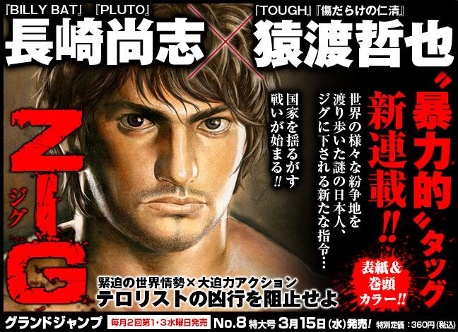 Zig Nouvelle Serie Du Grand Jump 01 Mars 17 Manga News Zig Nouvelle Serie Du Grand Jump 01 Mars 17 Manga News