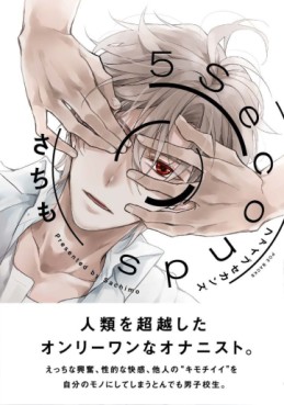 Manga - Manhwa - 5 Seconds jp