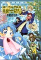 Manga - Manhwa - Corseltel no Ryûjitsushi Monogatari jp Vol.4