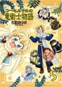 Manga - Manhwa - Corseltel no Ryûjitsushi Monogatari jp Vol.5
