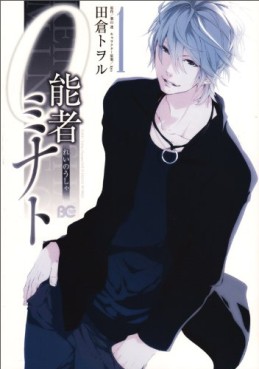 Mangas - Reinôsha Minato vo