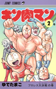 Manga - Manhwa - Kinnikuman - Nouvelle Edition jp Vol.2