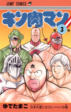 Manga - Manhwa - Kinnikuman - Nouvelle Edition jp Vol.3