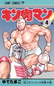 Manga - Manhwa - Kinnikuman - Nouvelle Edition jp Vol.4