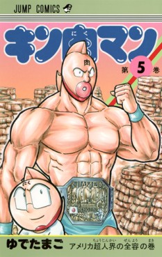 Manga - Manhwa - Kinnikuman - Nouvelle Edition jp Vol.5