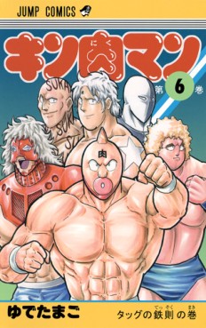 Manga - Manhwa - Kinnikuman - Nouvelle Edition jp Vol.6