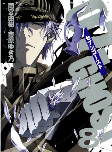 Manga - Manhwa - 07-Ghost jp Vol.8
