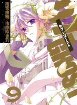 Manga - Manhwa - 07-Ghost jp Vol.9