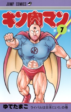 Manga - Manhwa - Kinnikuman - Nouvelle Edition jp Vol.7