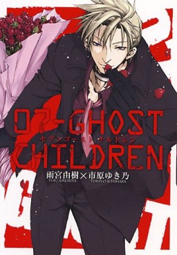 Manga - Manhwa - 07-Ghost - Spinoff- Children jp Vol.0