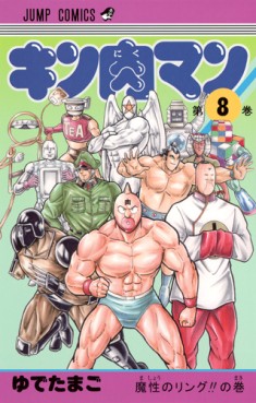 Manga - Manhwa - Kinnikuman - Nouvelle Edition jp Vol.8