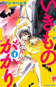 Manga - Manhwa - 1 nen 5 Kumi Ikimono Gakari jp Vol.4