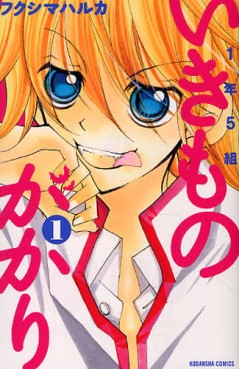 Manga - Manhwa - 1 nen 5 Kumi Ikimono Gakari jp Vol.1