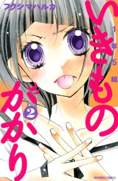 Manga - Manhwa - 1 nen 5 Kumi Ikimono Gakari jp Vol.2