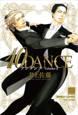 Manga - Manhwa - 10 Dance - Édition Takeshobo jp Vol.1