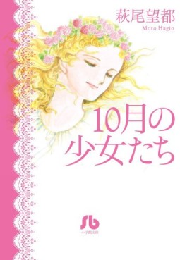 Manga - Manhwa - Jûgatsu no Shôjotachi vo