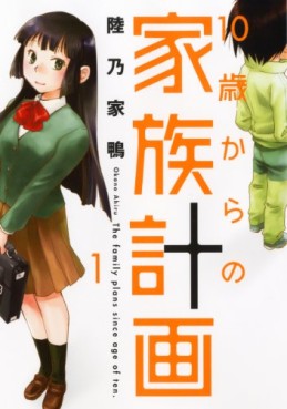Manga - Manhwa - 10 Sai Kara no Kazoku Keikaku jp Vol.1