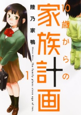 Manga - Manhwa - 10 Sai Kara no Kazoku Keikaku jp Vol.1