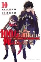 Manga - Manhwa - 100-man no Inochi no Ue ni Ore wa Tatte Iru jp Vol.10
