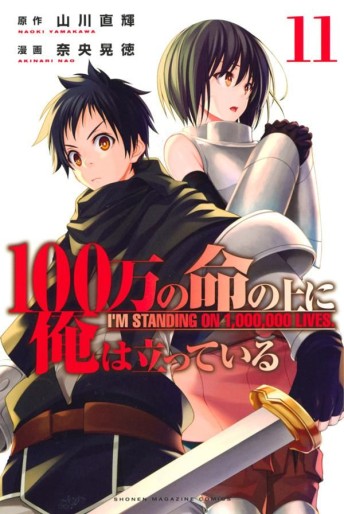 Manga - Manhwa - 100-man no Inochi no Ue ni Ore wa Tatte Iru jp Vol.11