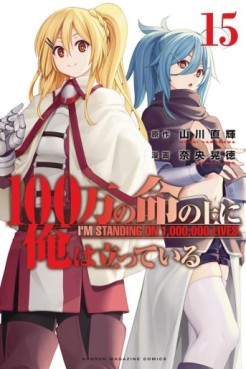 Manga - Manhwa - 100-man no Inochi no Ue ni Ore wa Tatte Iru jp Vol.15
