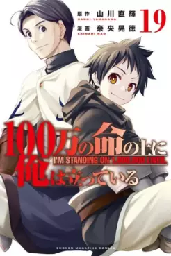 Manga - Manhwa - 100-man no Inochi no Ue ni Ore wa Tatte Iru jp Vol.19