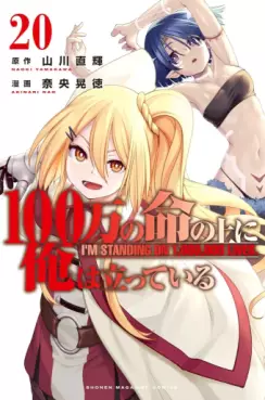 Manga - Manhwa - 100-man no Inochi no Ue ni Ore wa Tatte Iru jp Vol.20
